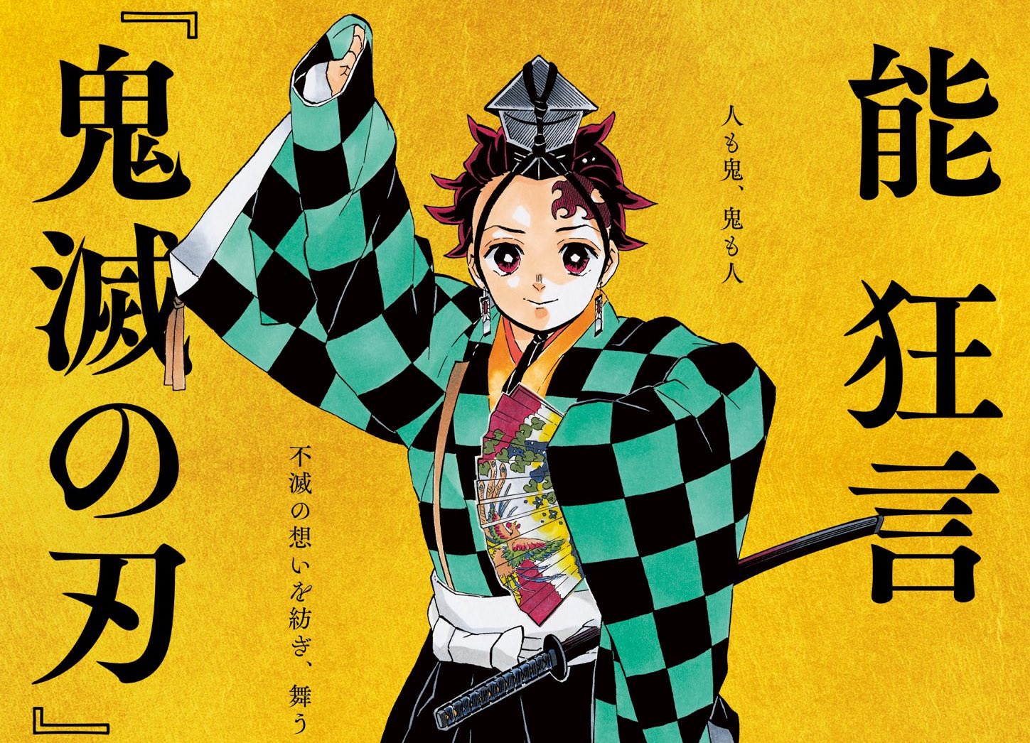 め*読様 鬼滅の刃販促ポスター め*読様 鬼滅の刃販促ポスター 鬼滅の刃