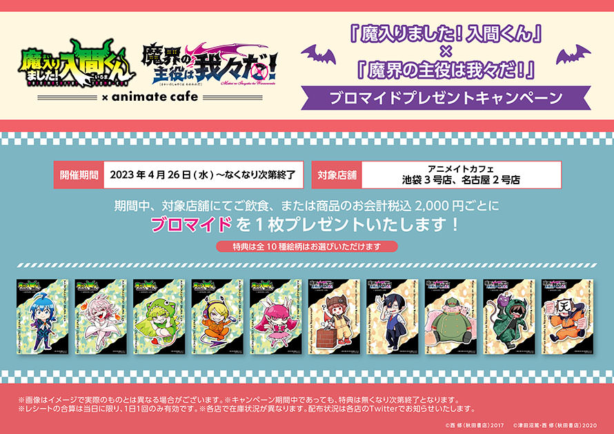 魔界の主役は我々だ アニメイトコラボカフェ チーノ 缶バッジ 75個