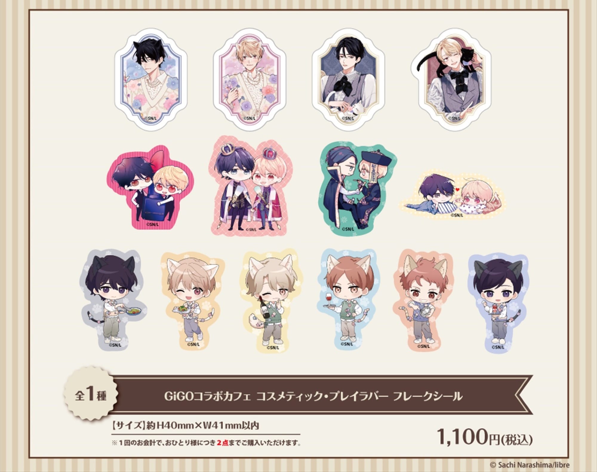 コスメティック・プレイラバー GIGOカフェ コースター 前半コンプ