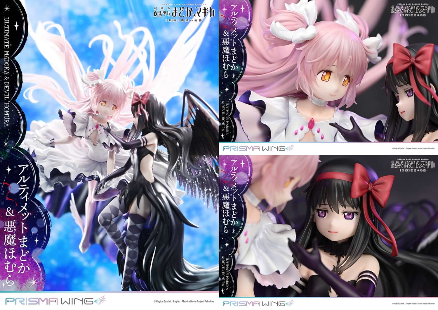 魔法少女まどかマギカ アルティメットまどか 悪魔ほむら セット販売