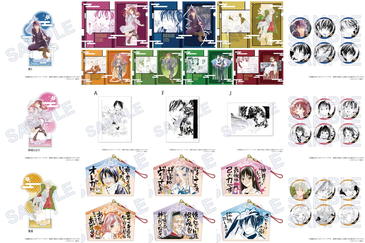 ノラガミ』夜ト・ひより・雪音ら原作イラスト使用 新作グッズ 1月発売