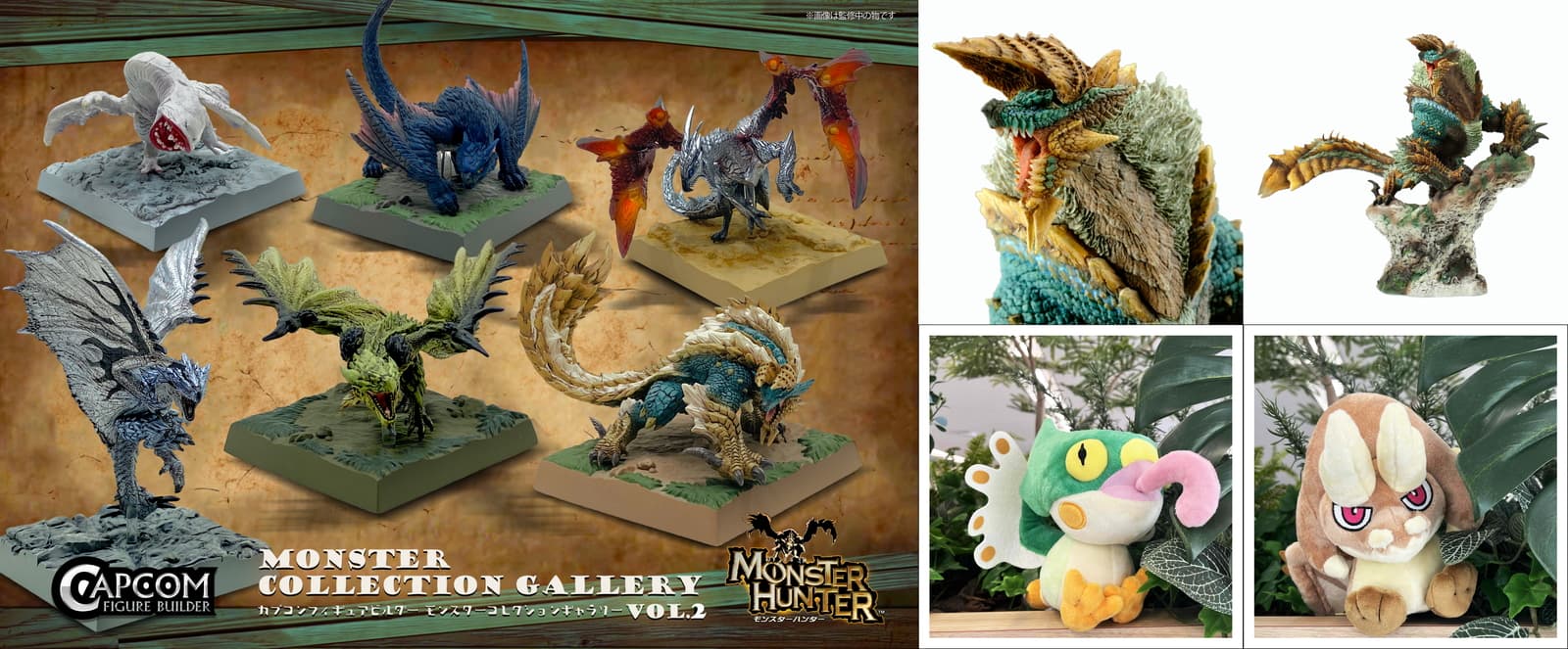 モンスターハンター 迫力満点のコレクションフィギュア 第2弾 4月発売!