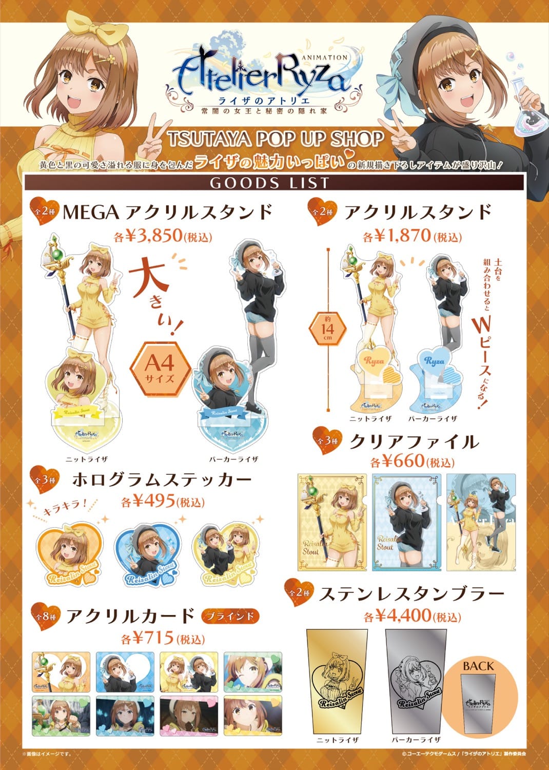 ライザのアトリエ 描き下ろしストア in TSUTAYA 2024年1月20日より開催!