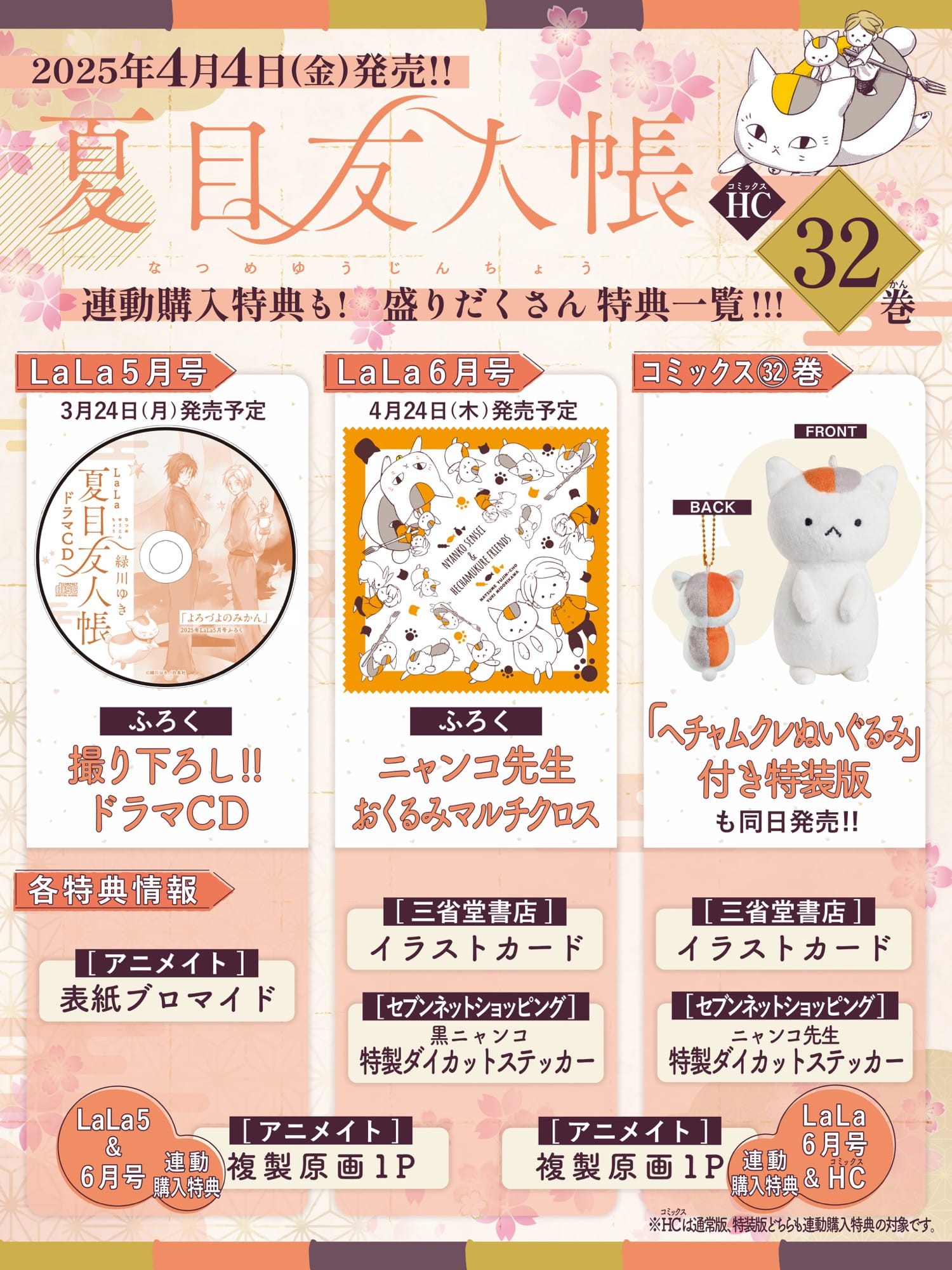 夏目友人帳 ニャンコ先生のおでかけぬいぐるみ 8月28日より登場!