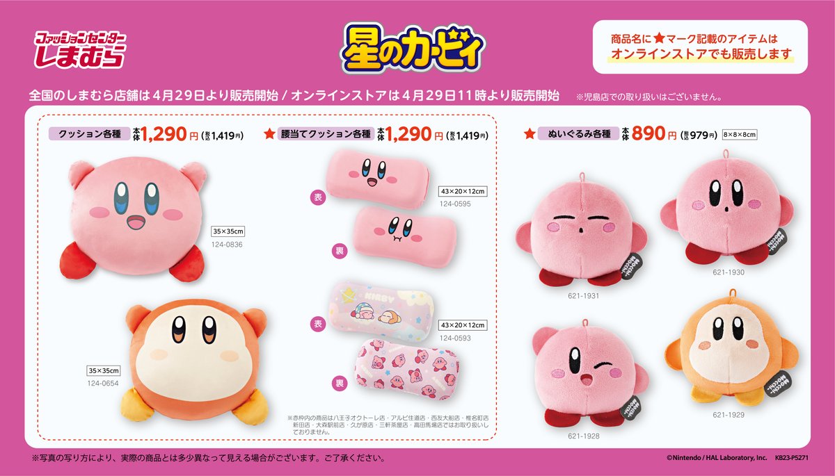 カービィ まとめ売り カービィ/まとめ売り カービィ関連商品まとめ売り