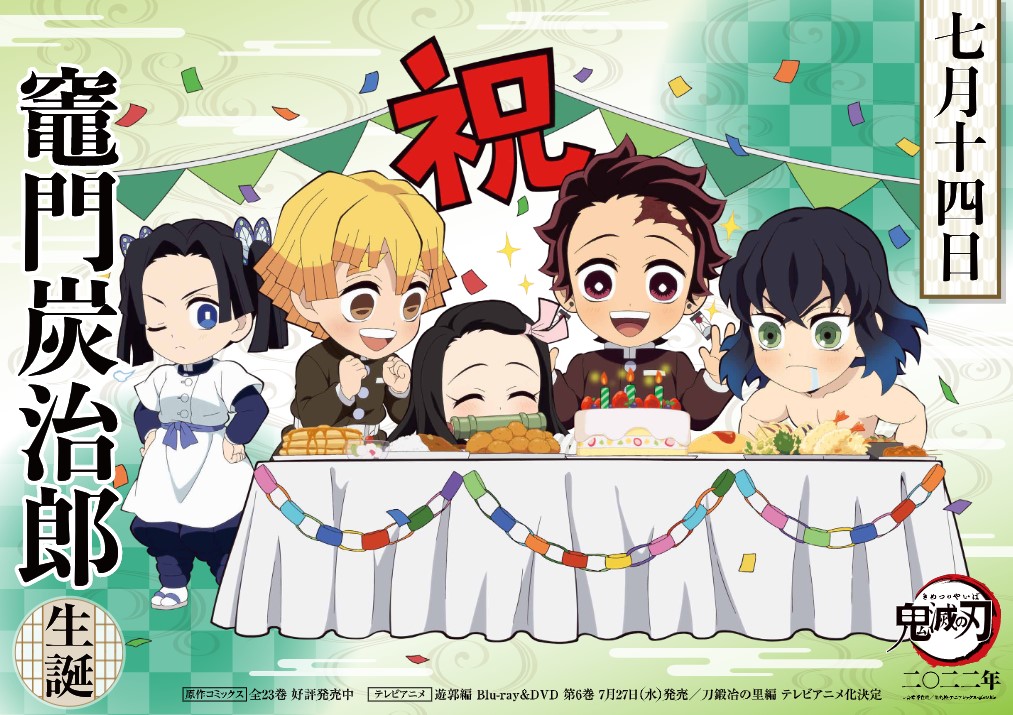 鬼滅の刃 ufotable描き下ろし 竈門炭治郎のバースデーイラスト解禁!