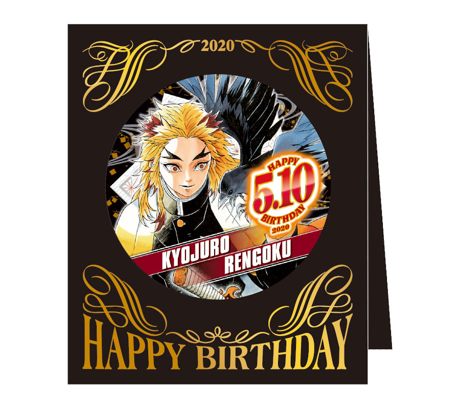 鬼滅の刃 煉獄杏寿郎 バースデーグッズ 5月18日13時よりJCSにて新登場!!