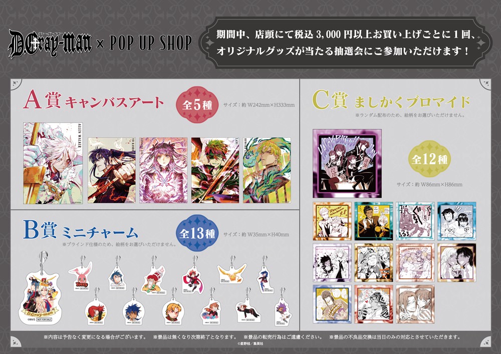 D.Gray-man POP UP SHOP 特典 抽選会 A賞 アレン