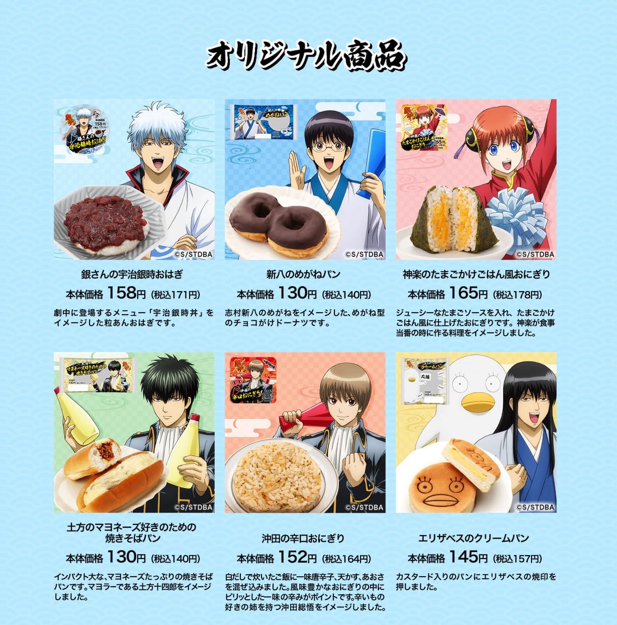 銀魂 × ローソンストア100 キャンペーン 10月23日よりコラボ開催!