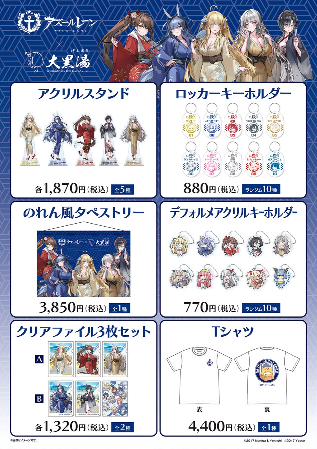 アズールレーン 大黒湯 2025 手ぬぐい 全6種＋コースター5枚【おまけ付