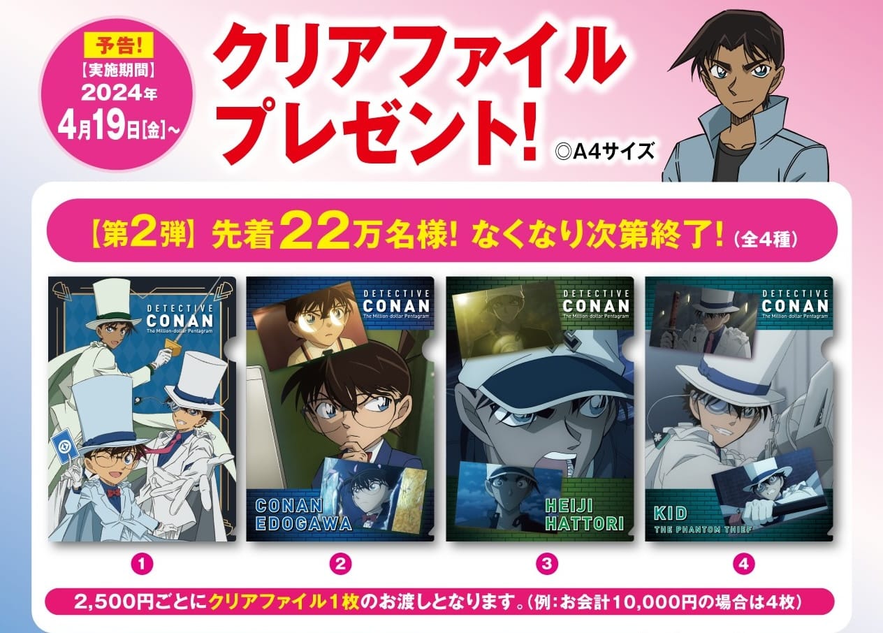 劇場版 名探偵コナン × くら寿司 公開記念キャンペーン 4月5日より開催!