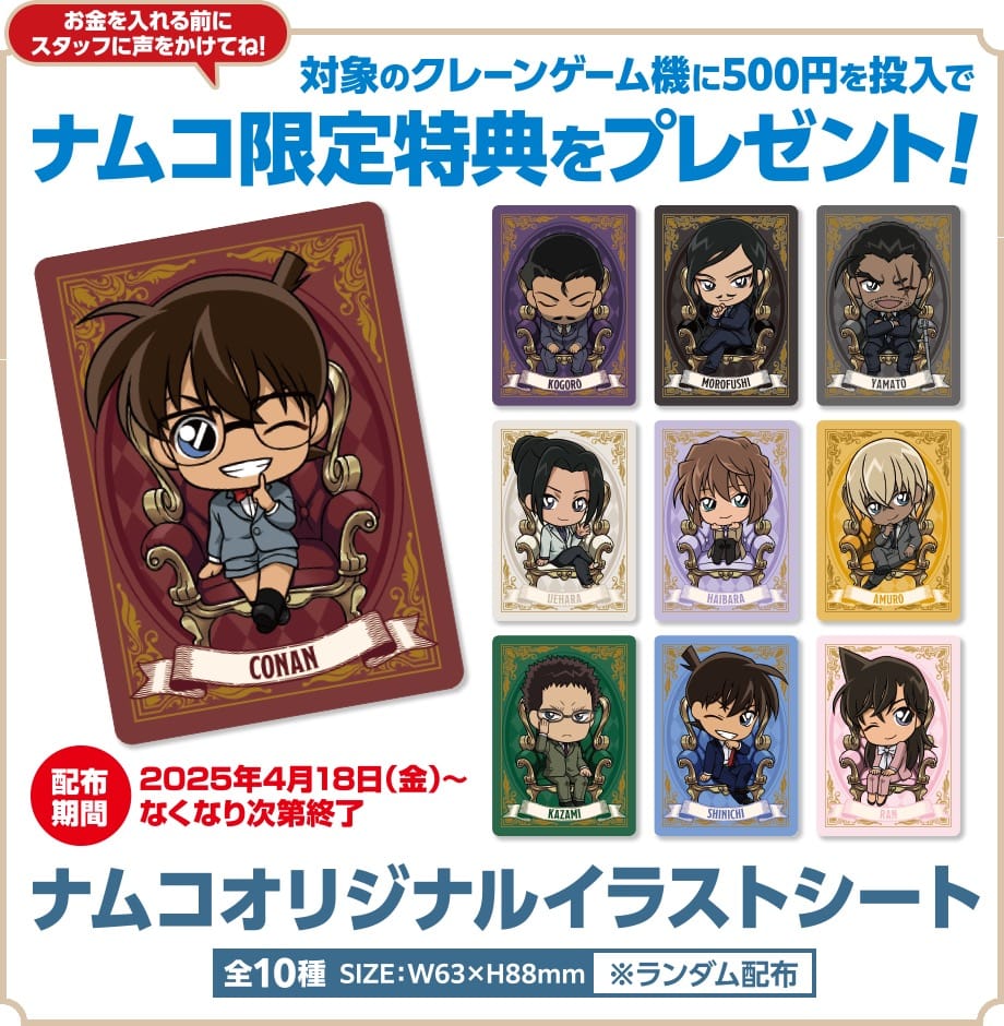 Psa10連番 名探偵コナン×ナムコ キャンペーン2024 カードコンプセット