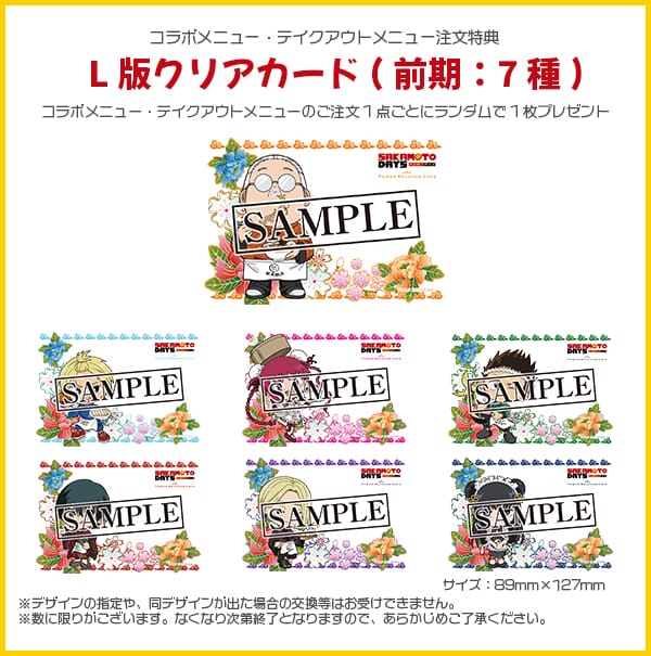 SAKAMOTO DAYS カフェ in タワレコカフェ4店舗 7月17日より開催!