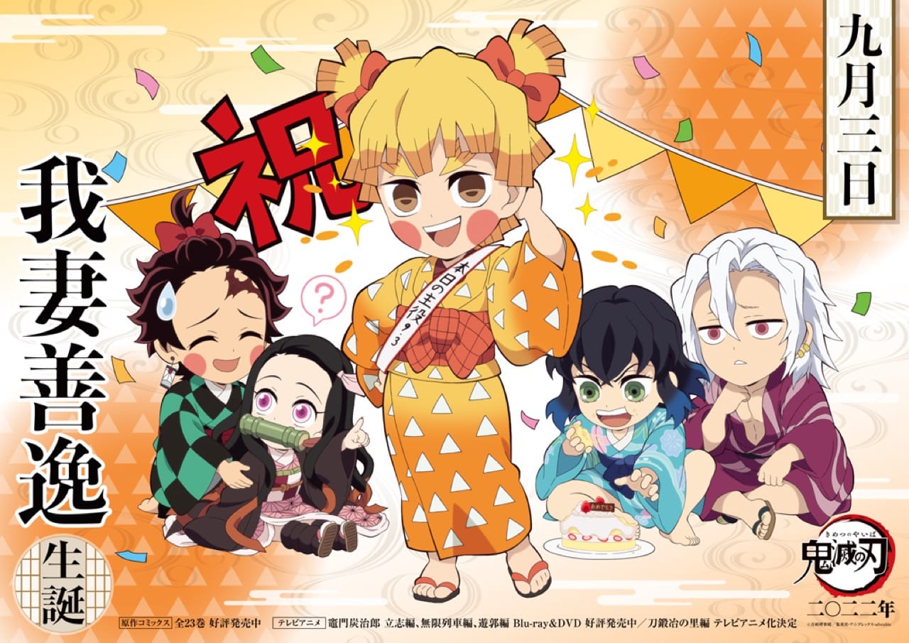 鬼滅の刃 ufotable DINING Wチャンスポスター 我妻善逸 鬼滅の刃