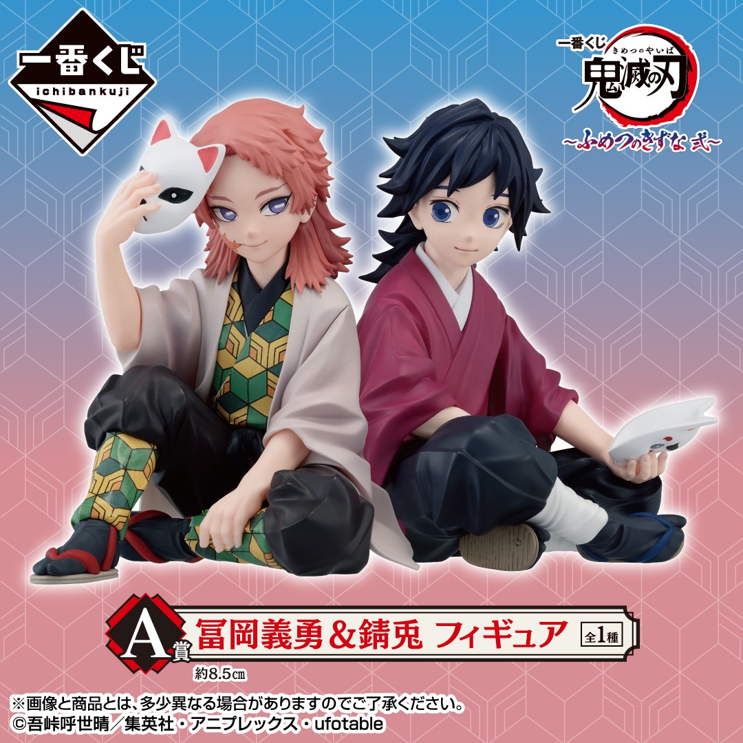 鬼滅の刃 一番くじ フィギュア 鬼滅の刃 一番くじ ふめ