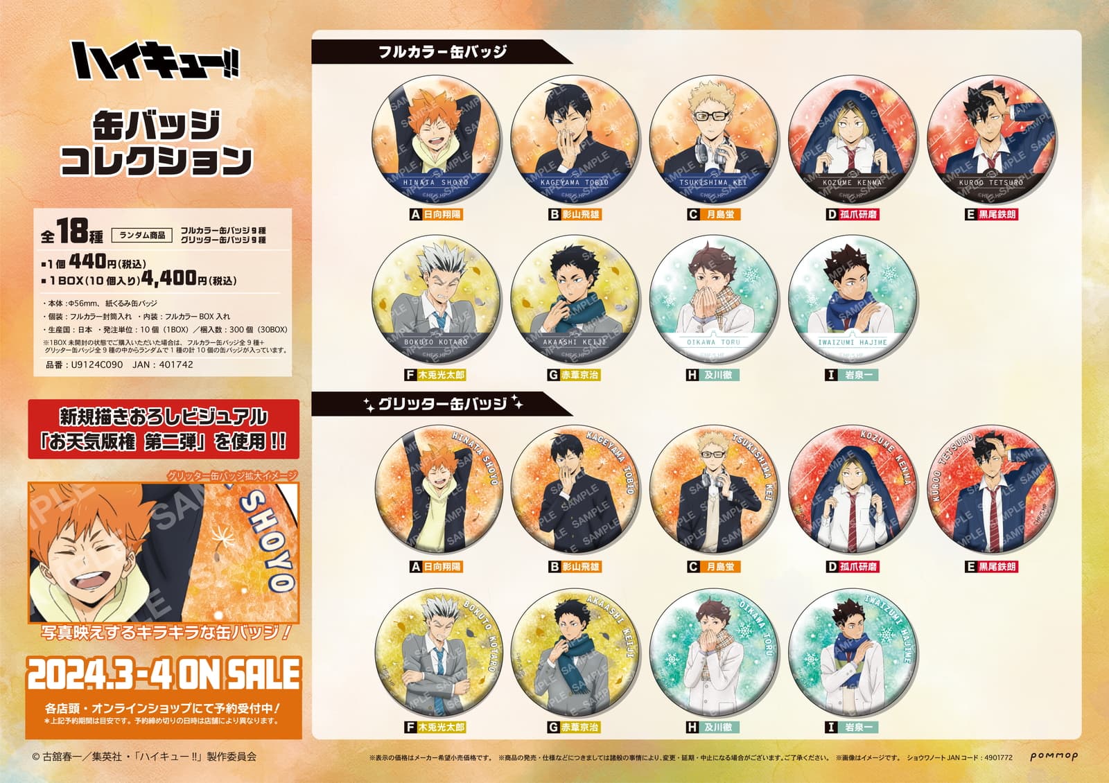 ハイキュー!! お天気版権 缶バッジ コレクション vol.2 日向翔陽