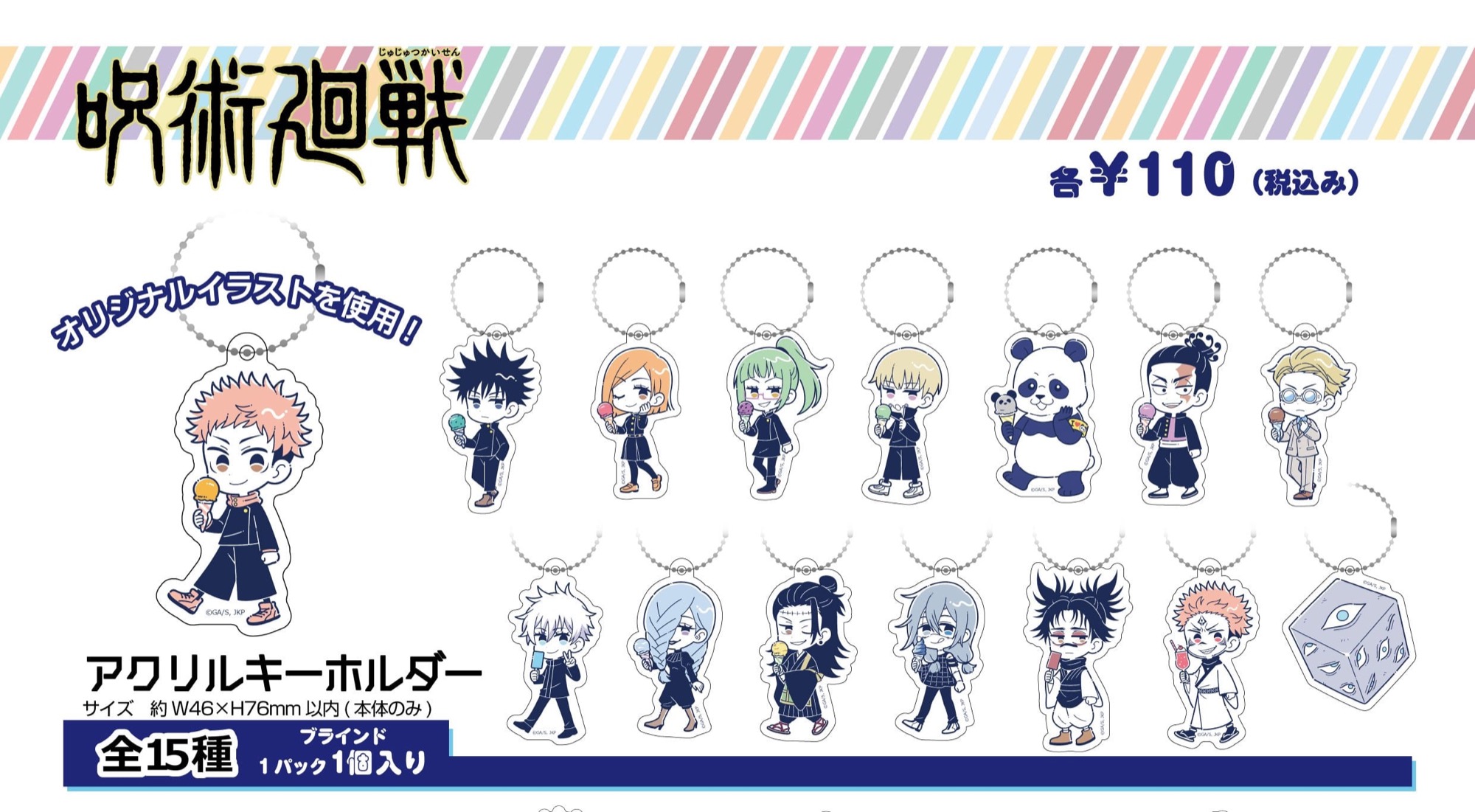 七海 建人】呪術廻戦 アクリルキーホルダー・ミニクリアファイル 呪術