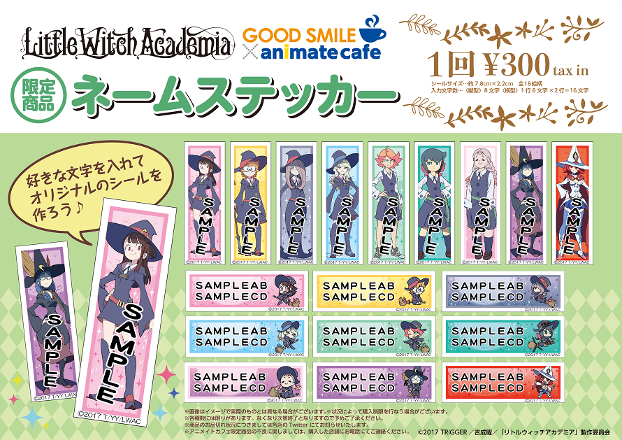 リトルウィッチアカデミア×グッドスマイル×アニメイトカフェ秋葉原