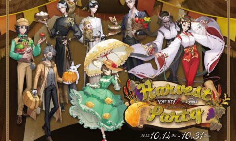 Identity V 第五人格カフェ in E-DINER 10月14日 秋テーマのコラボ開催!