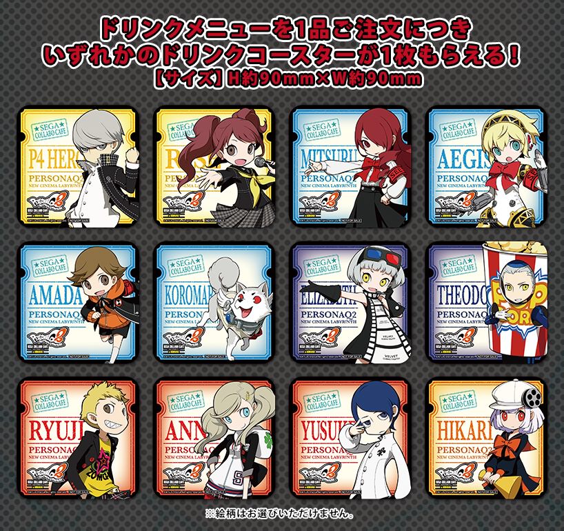 ペルソナQ2 × セガ秋葉原 11.3-12.16 ペルソナ最新作コラボカフェ開催!!