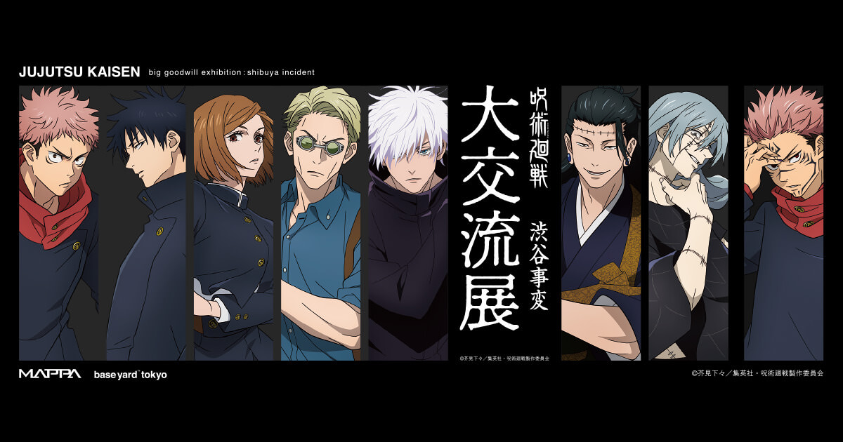 呪術廻戦 大交流展 等身大メガクリアポスター 五条悟 渋谷事変 ポスター
