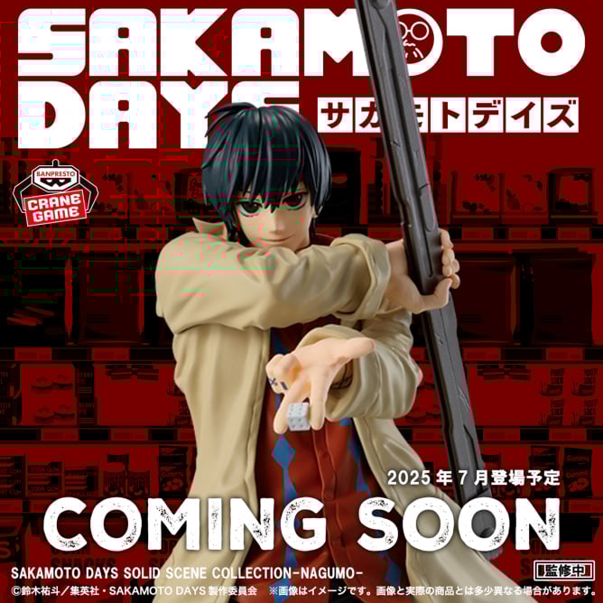 SAKAMOTO DAYS「南雲」のプライズフィギュアが7月より登場!