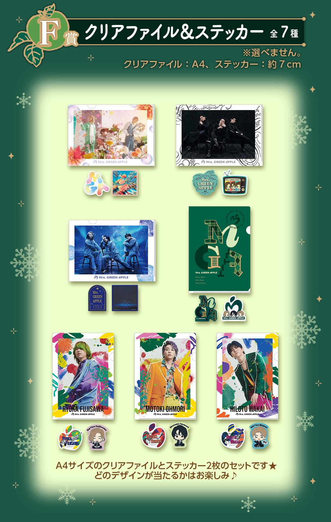 1番くじ Mrs.GreenApple ラストワン賞＋おまけF賞 Mrs.GREENAPPLE一番