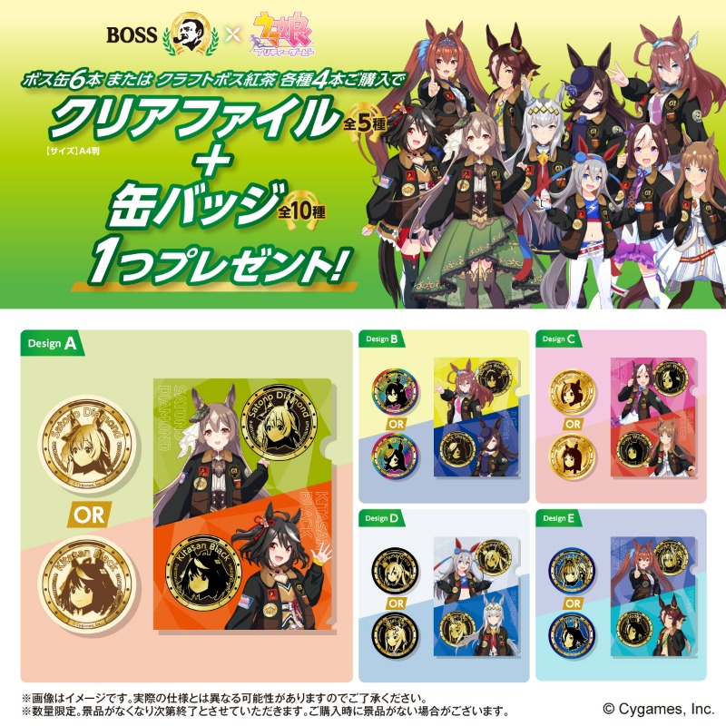 BOSS ボス ウマ娘 34枚 クリアファイル ファイル付き まとめ売り BOSS