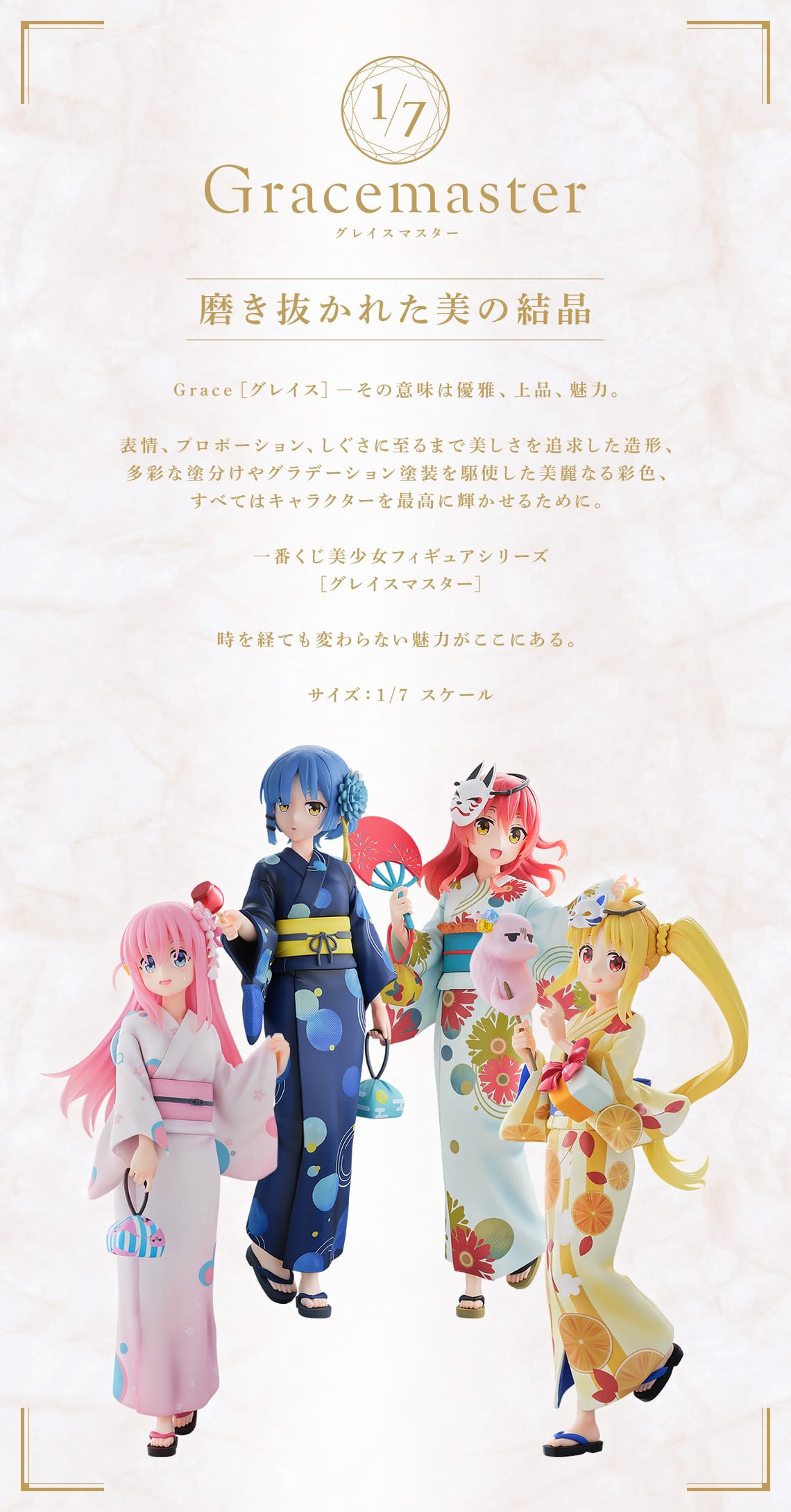 ぼっち・ざ・ろっく! 一番くじ 第4弾 2025年9月13日より発売決定!