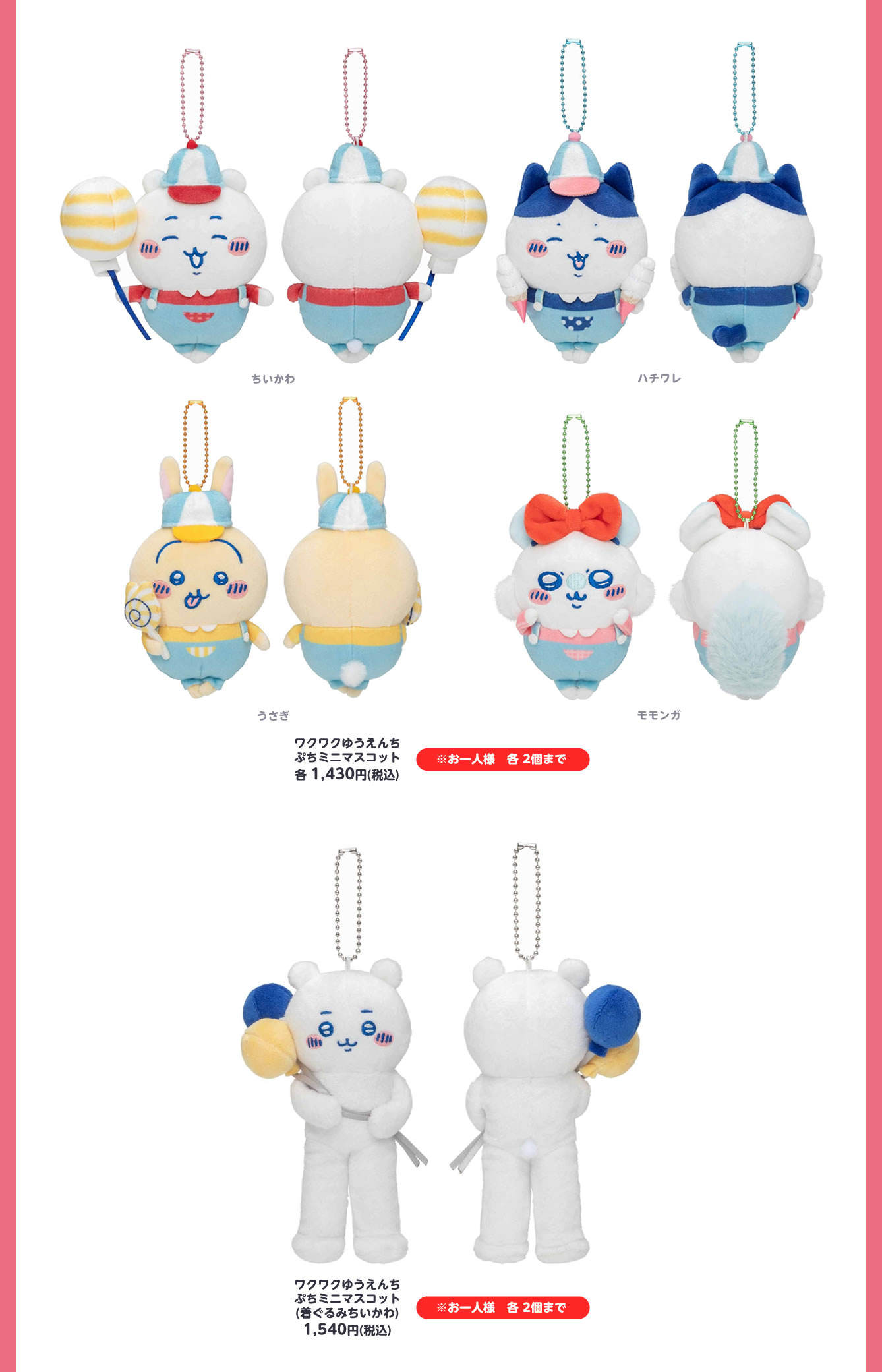 ちいかわ ハチワレ うさぎ モモンガ 鎧さん ちいかわゆうえんち マスコット