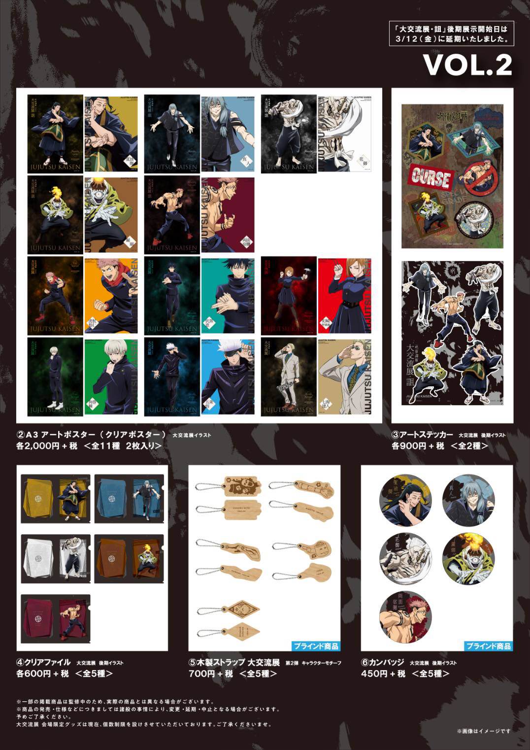 呪術廻戦 両面宿儺 大交流展 後期イラスト まとめ売り 呪術廻戦 両面宿