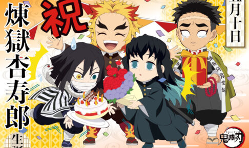 鬼滅の刃 2022 煉獄杏寿郎 誕生祭 IC ステッカー バースデー 鬼滅の