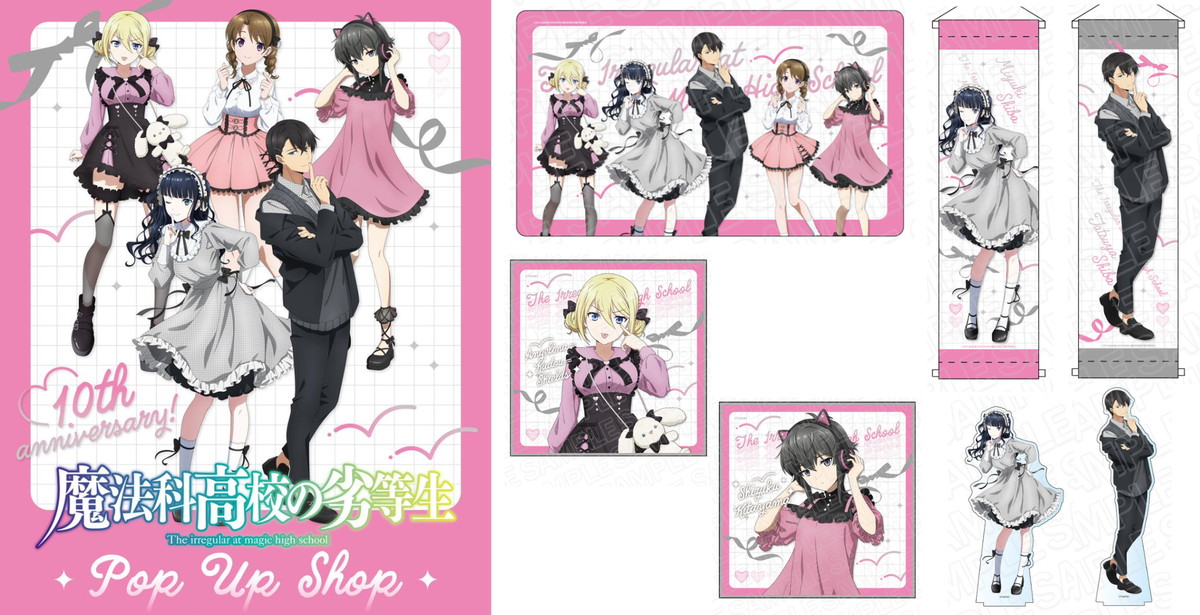 魔法科高校の劣等生 複製原画 10周年記念