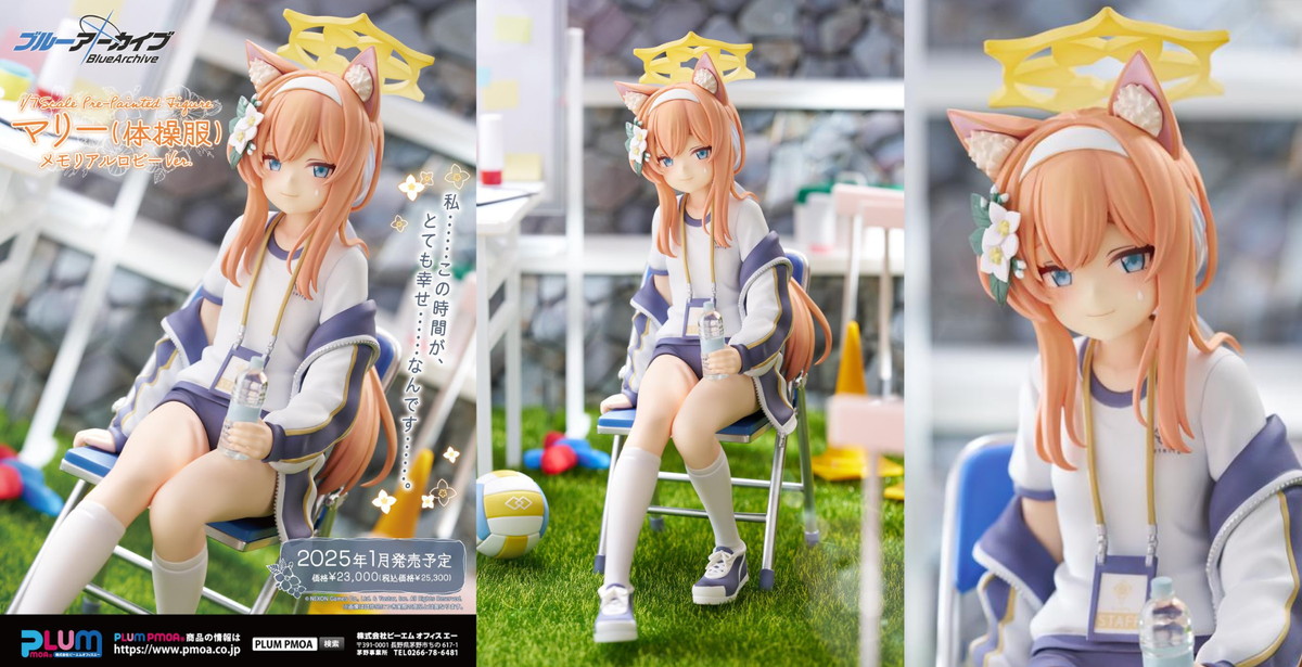 PLUM ブルーアーカイブ マリー 体操服 フィギュア メモリアルロビーVer