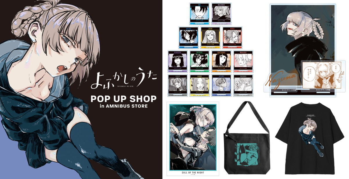 よふかしのうた イラストカード ポストカード しおり セット まとめ よ