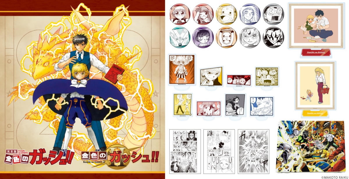 金色のガッシュ 複製原画 原画展描き下ろしビジュアル 金色のガッシュ