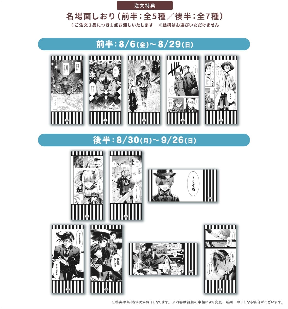 黒執事 15th 名場面しおり アニメイト 特典 シエル セバスチャン