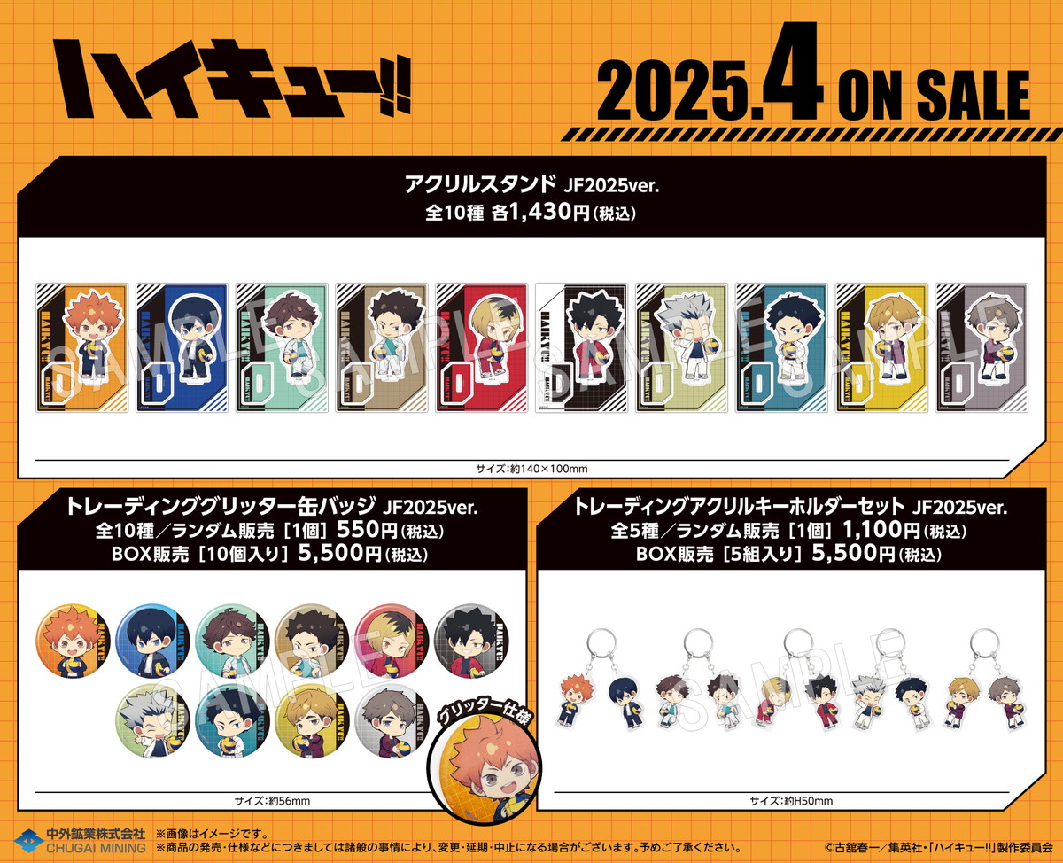 ハイキュー グッズ まとめ売り アクリルスタンド 缶バッジ 100点以上