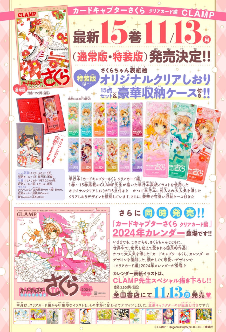 未開封】カードキャプターさくら クリアカード編 特装版 5巻〜16巻