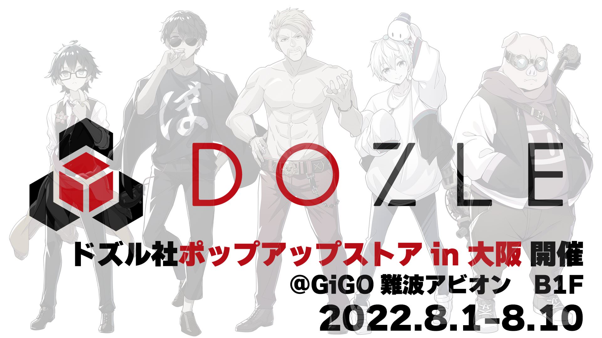 ドズル社 旅するドズル社 ご当地 大阪 キャラpic ぼんじゅうる ドズル