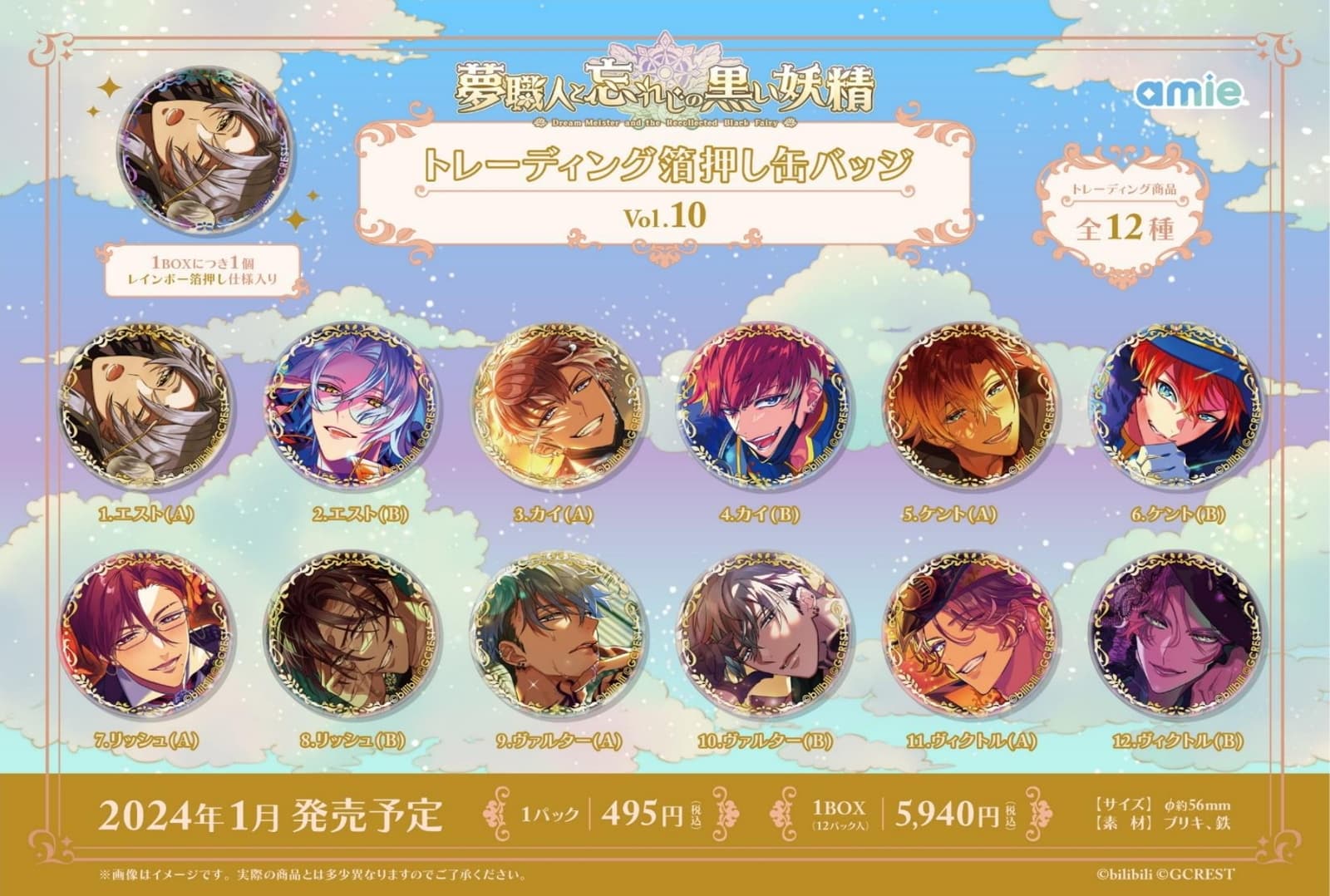 エミリオ 太陽覚醒 缶バッジ カフェ ゆめくろ 夢職人と忘れじの黒い妖精』