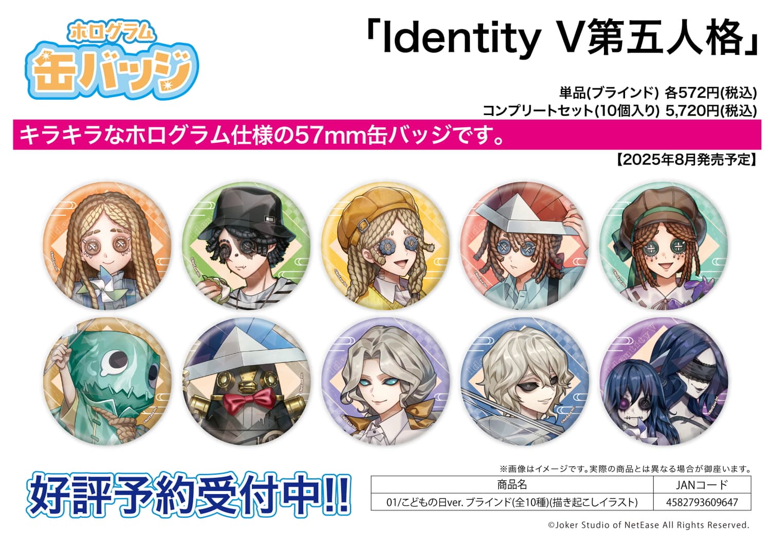 第五人格 IJL 騎士 フラバルー 特典 缶バッジ IdentityV 第五人格 ijl