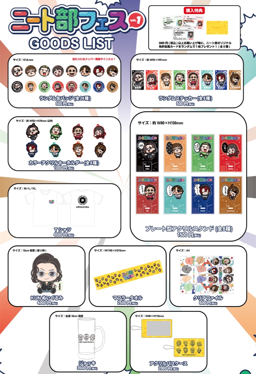 ニート部フェス ポップアップストア in 全国4か所 7月18日より順次開催！