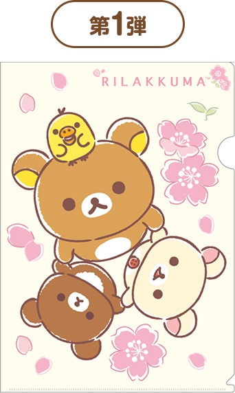 リラックマ × ローソン 3.3より雑誌購入で限定クリアファイルプレゼント!