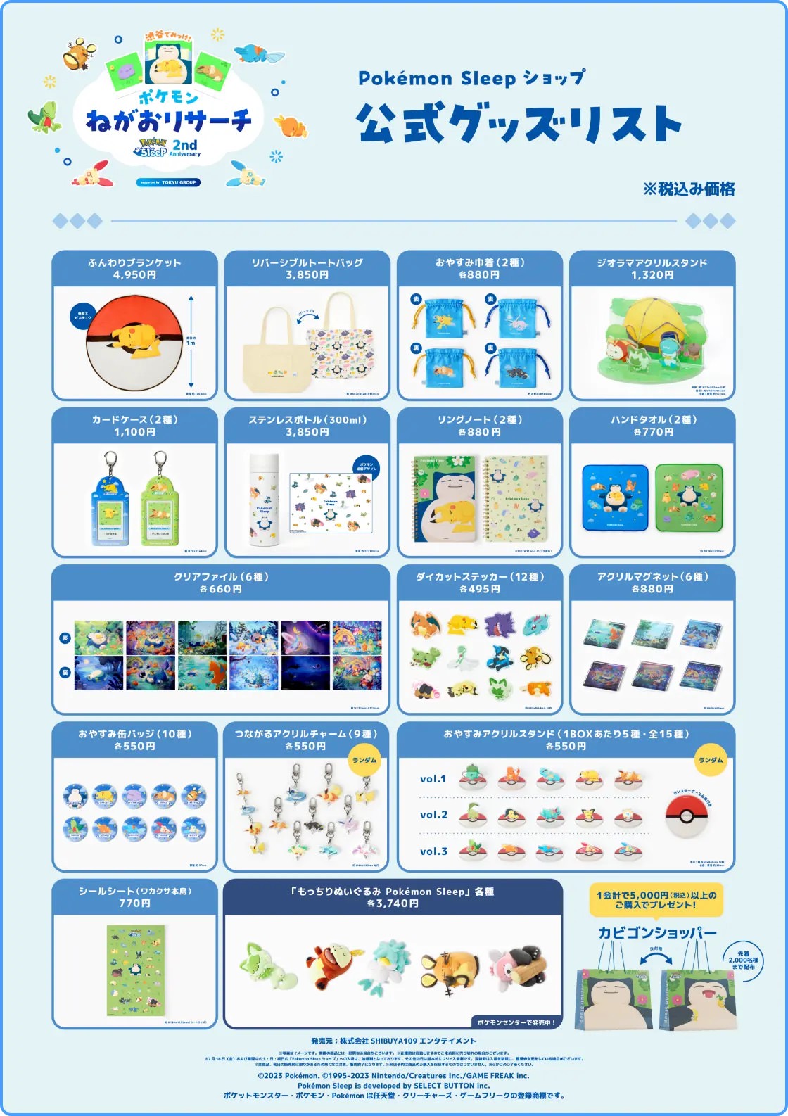 ポケモン ポケモンスリープ Pokémon Sleep クリアファイル6種 A4クリア