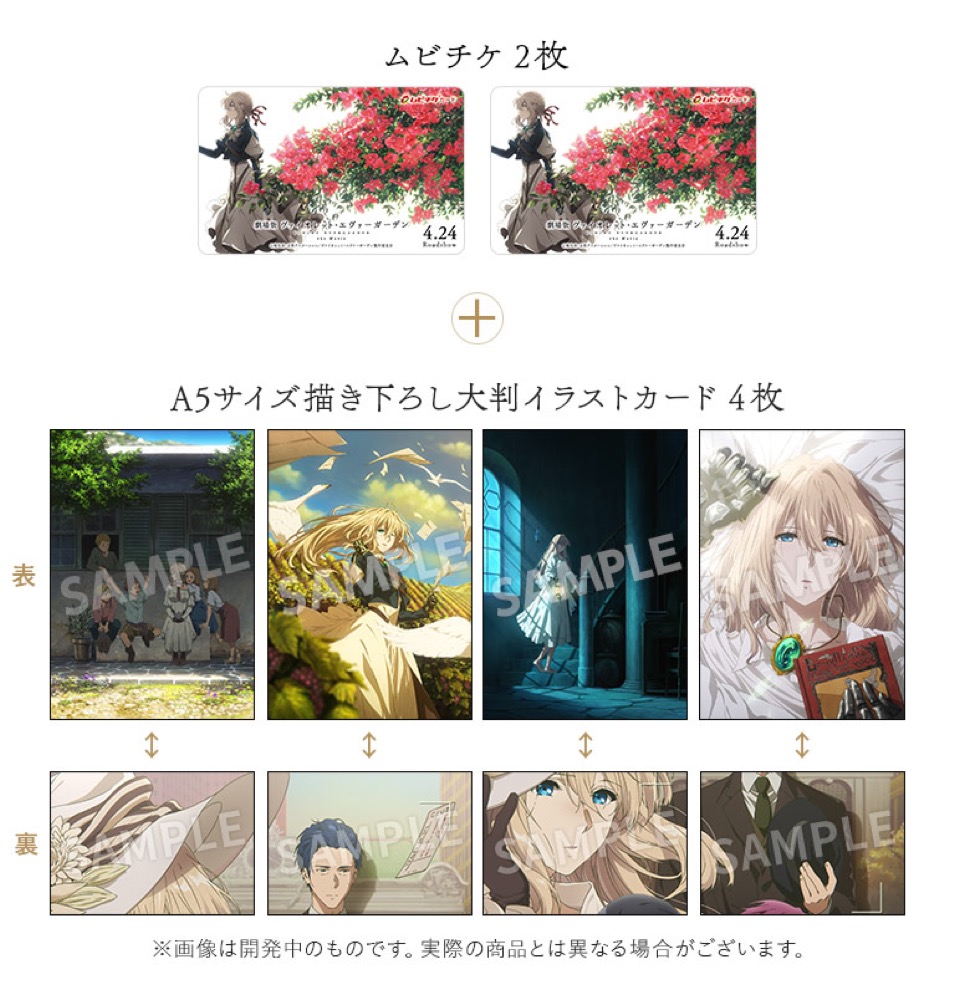 ヴァイオレットエヴァーガーデン 京アニ ビジュアルコレクション 特典 1~4