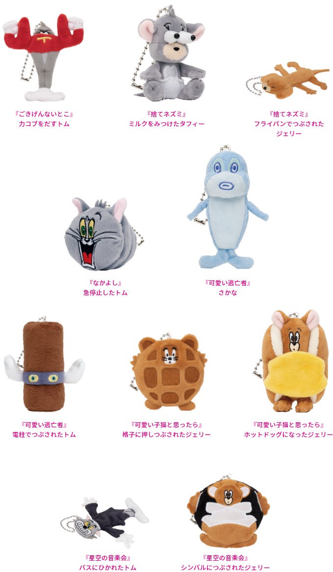 トムとジェリーハッピーくじ まとめ Happyくじ『TOM and JERRY FUNNY