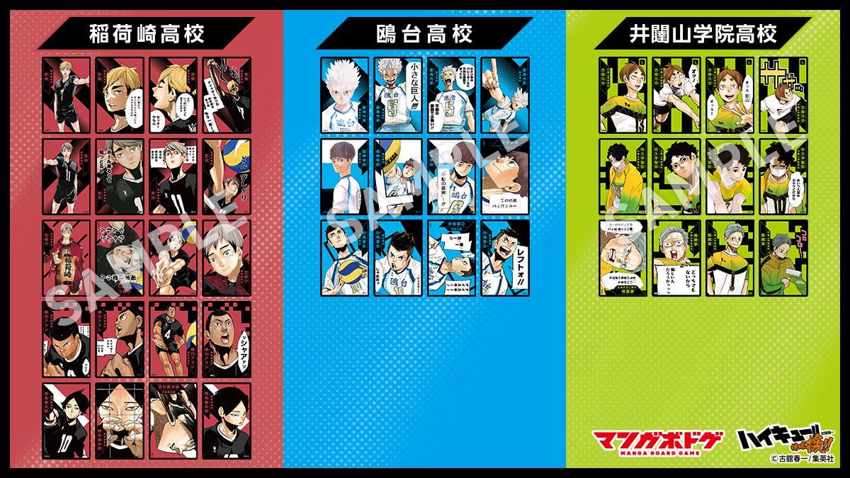 ハイキュー!! 援!! 選手カード まとめ売り ハイキュー!! 援!! 選手