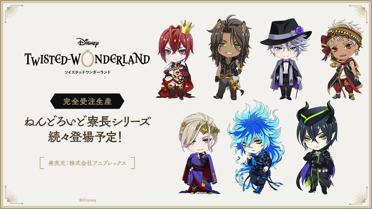 期間限定】ツイステねんどろいど オクタヴィネル寮 ディズニー