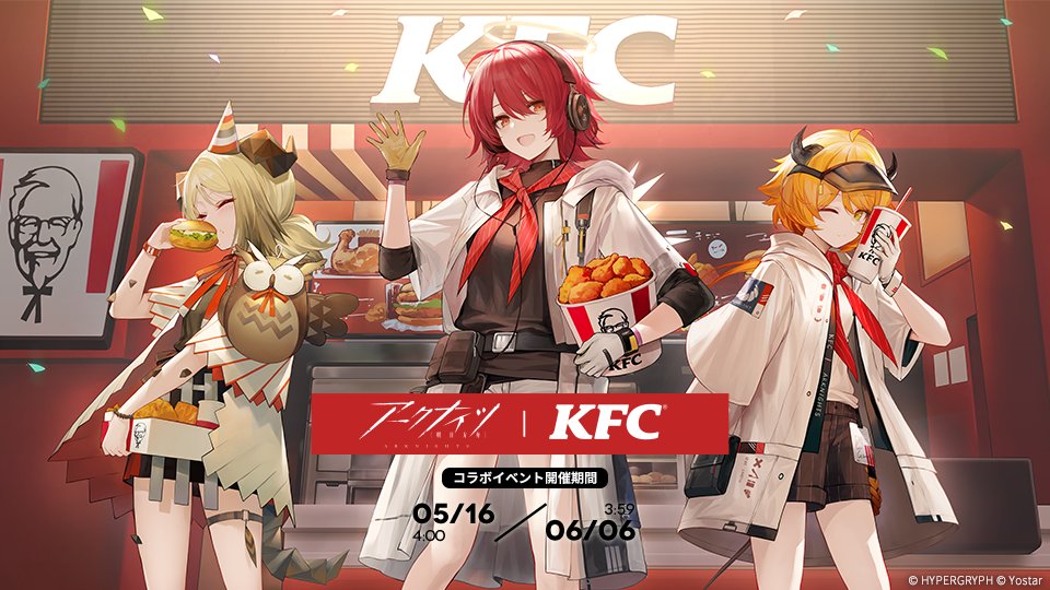 アークナイツ × KFC全国 2024年5月16日よりコラボキャンペーン開催!